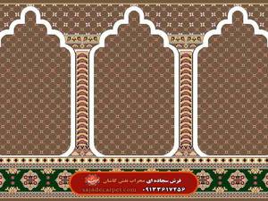 سجاده فرش محراب دار - فرش مسجد با طرح عظیم