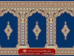 سجاده فرش نماز (فرش مسجد) با طرح میعاد