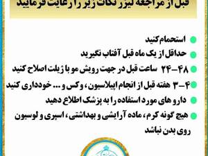 لیزر موهای زائد
