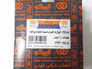 لوازم اهرم دسته دنده پراید
