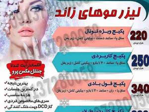 مزایای لیزر موهای زائد
