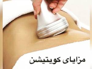 مزایای روش لاغری کویتیشن