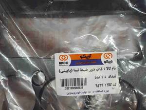 قاب دور ظبط تیبا و تیبا ۲( پایینی)