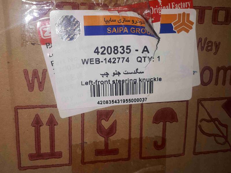 سگدست جلو چپ اریو