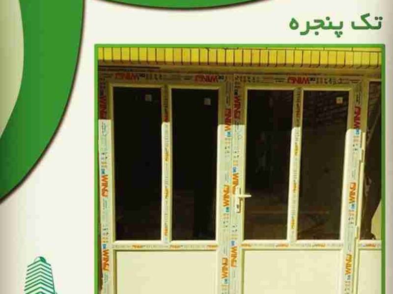 نمونه کار درب و پنجره در شیراز