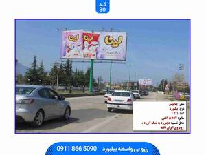 نصب و راه اندازی بیلبورد تبلیغاتی در سطح شهر