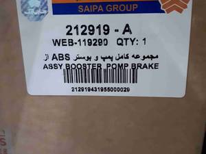 مجموعه پمپ و بوستر L90 ABS در اصفهان