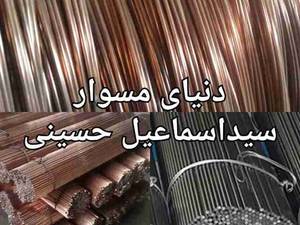 فروش میلگرد مسوار در تهران