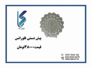 پیش دستی شامپاینی فلورانس