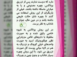 مزوبوتاکس درگلسار رشت