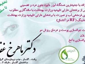 دکتر ماهرخ غفاری