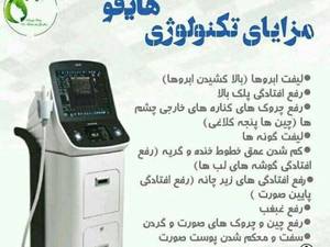تکنولوژی هایفو