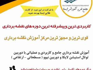 آموزش دوره تخصصی نقشه برداری در رشت