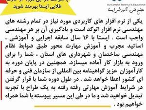 آموزش نرم افزار اتوکد در رشت