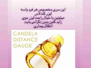 سری قابل تعویض لیزر کندلا