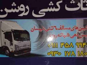 اثاث کشی تخصصی در بابل