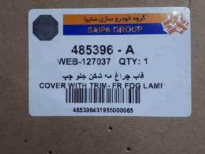 قاب چراغ مه شکن جلو چپ چانگان در اصفهان
