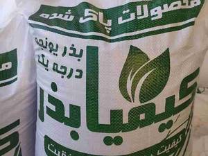 فروش انواع بذر یونجه اصلاح شده