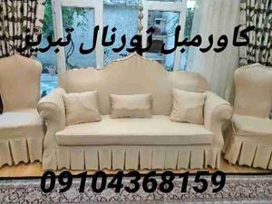 دوخت محافظ مبل اندامی