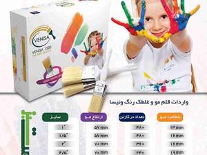 قلم مو مخصوص رنگهای  روغنی 