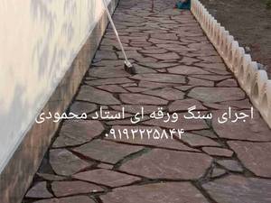 سنگ کاری سنگ لاشه سنگ مالون محمودی ۰۹۱۹۳۲۲۵۸۴۴معدن سنگ دماوندی ب