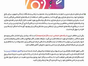 مزایای اینستاگرام از دید کانون تبلیغاتی زرین