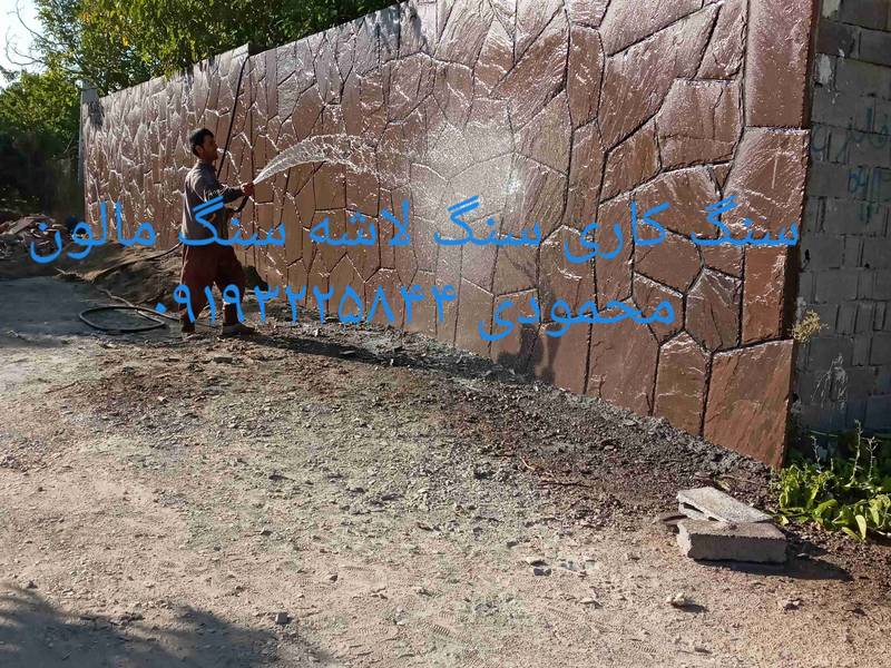 پیمانکار سنگ لاشه سنگ مالون محمودی ۰۹۱۹۳۲۲۵۸۴۴