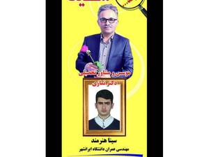 دبیرستان غیردولتی پسرانه سینا دوره دوم