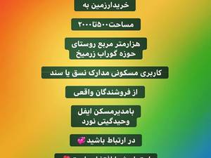 خرید و فروش زمین مسکونی و باغی در گیلان