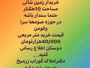 خریدار زمین کوهپایه سیاه کوه کیش دره