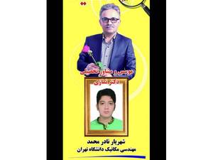 دبیرستان غیردولتی پسرانه سینا دوره دوم