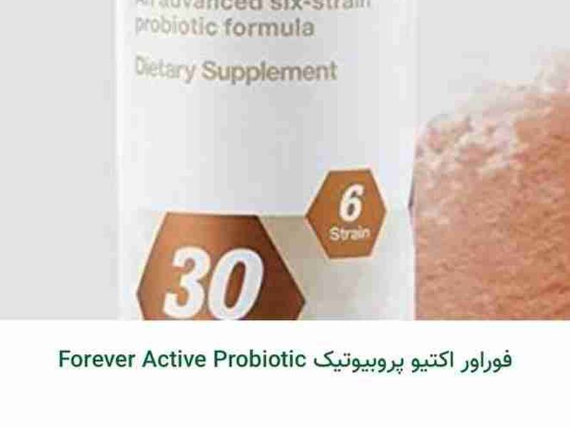 فوراور اکتیو پروبیوتیک Forever Active Pribiotic