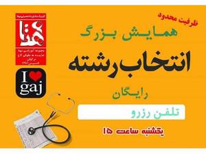 بهترین مرکز آموزشی کنکور در رشت گلسار
