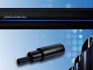 نمایندگی لوله گستر گلپایگان در گیلان