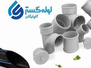 فروش لوله  یو پی وی سی upvc در گیلان