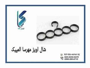شال آویز مهرسا المپیک