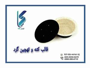 قالب کته و تهچین گرد