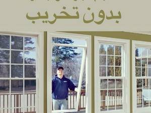 طرح تعویض درب و پنجره های قدیمی با درب و پنجره های دوجداره