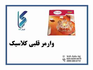 وارمر قلبی کلاسیک