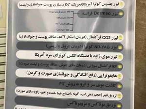 کلینیک تخصصی پوست دکتر سیما رسایی