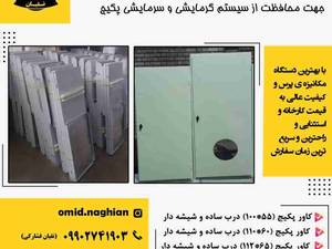 انواع کاور جهت محافظت از سیستم گرمایشی و سرمایشی پکیج