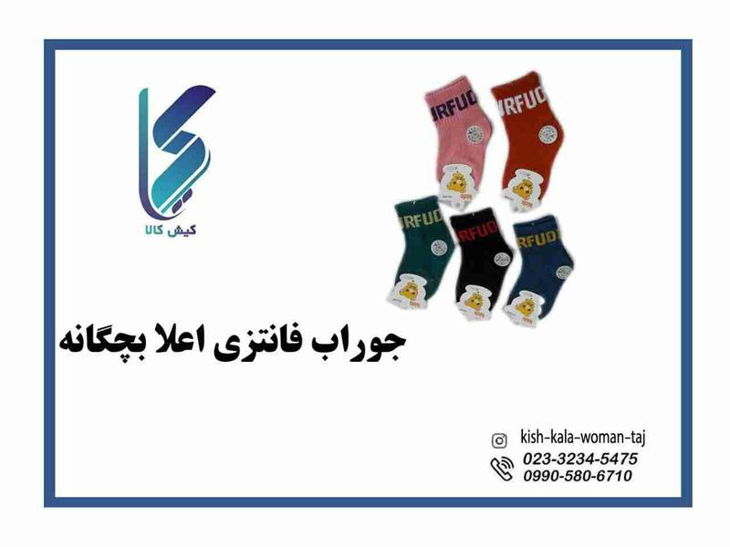 جوراب فانتزی اعلا بچگانه