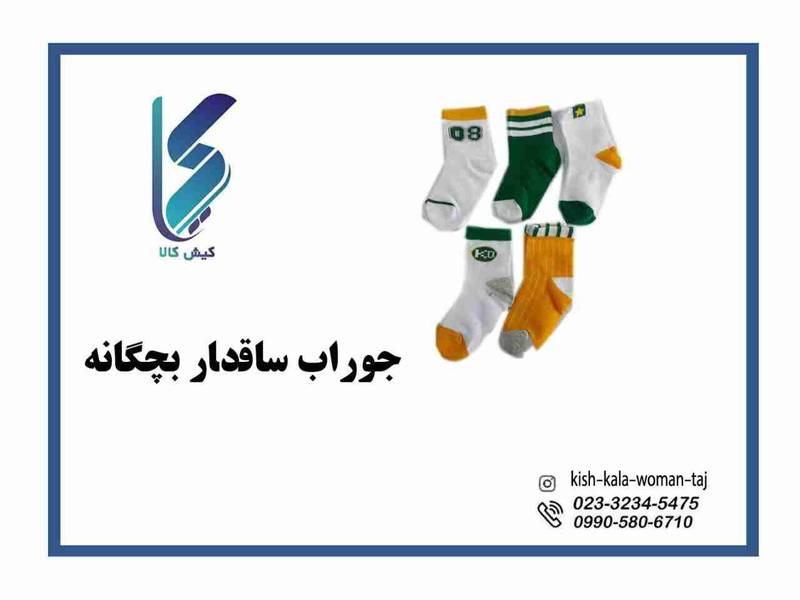 جوراب ساقدار بچگانه