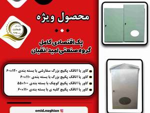 پک اقتصادی گروه صنعتی امید/نقیان