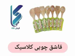 قاشق چوبی کلاسیک
