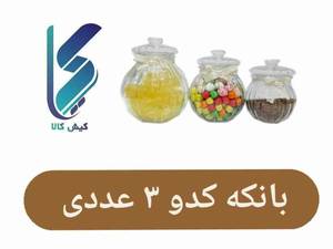 بانکه کدو ۳ عددی