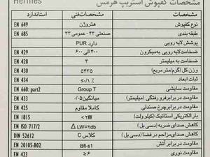 کفپوش استریپ هرمس در فارس شیراز