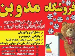 فروش آبگرمن دیواری در چالوس نمک آبرود