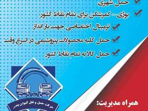شرکت حمل و نقل کیوان بندر