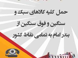 موسسه حمل و نقل چنگیزی سابق